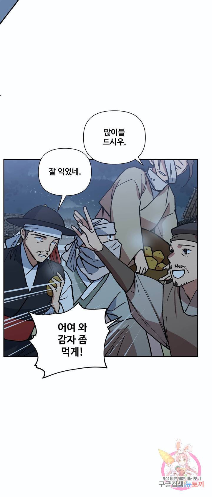 내시실격 53화 2