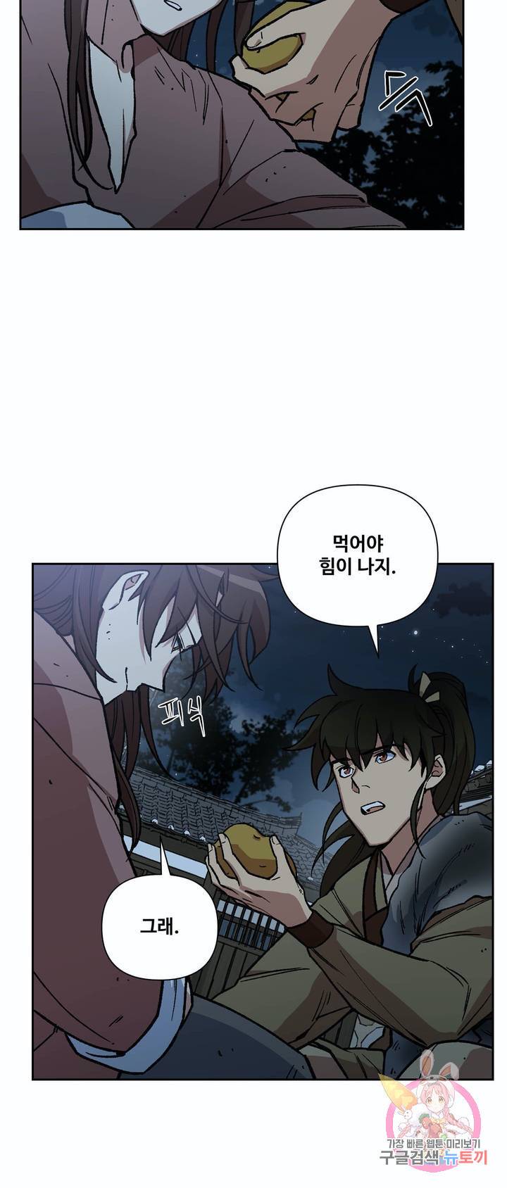 내시실격 53화 4