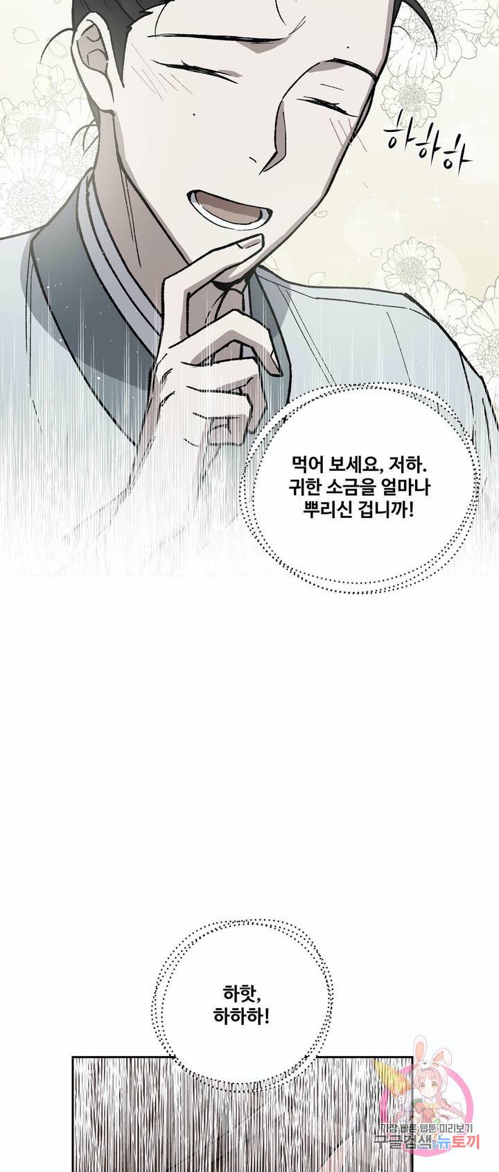 내시실격 53화 8