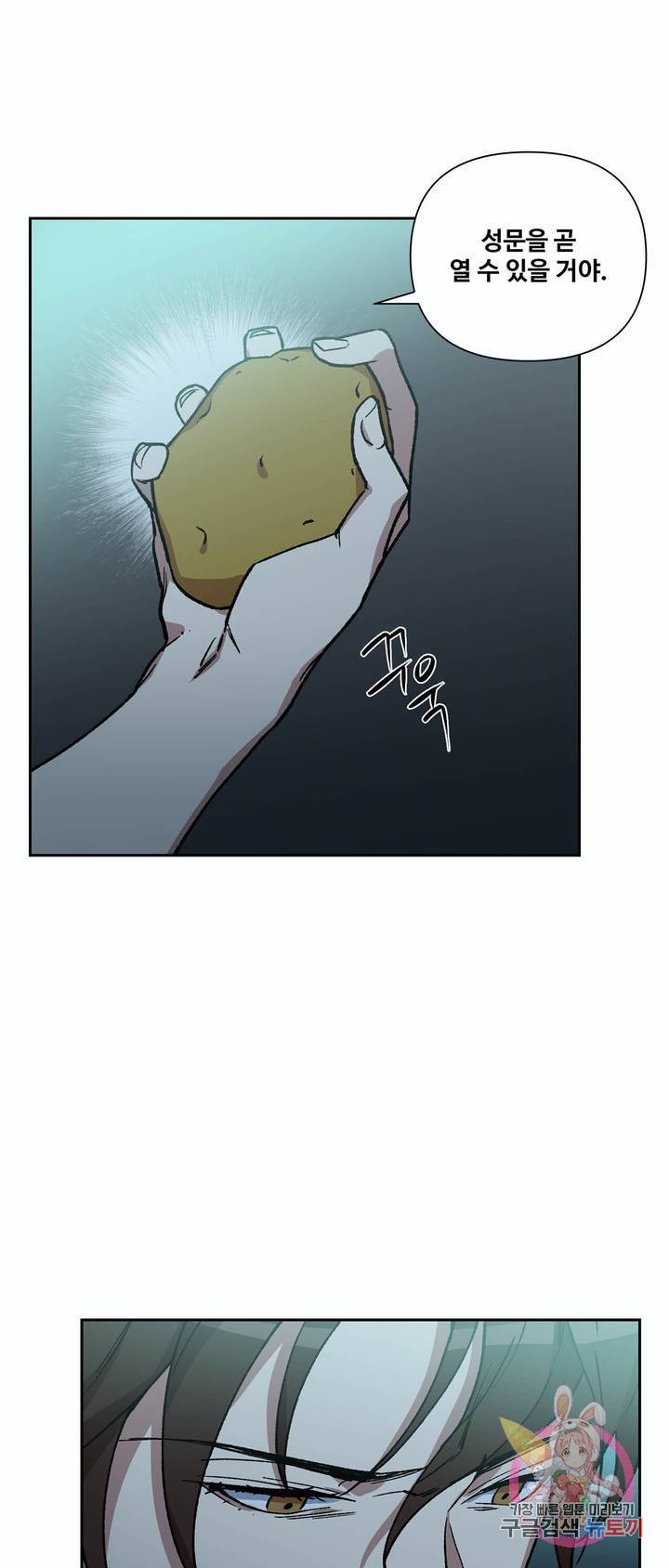 내시실격 53화 11