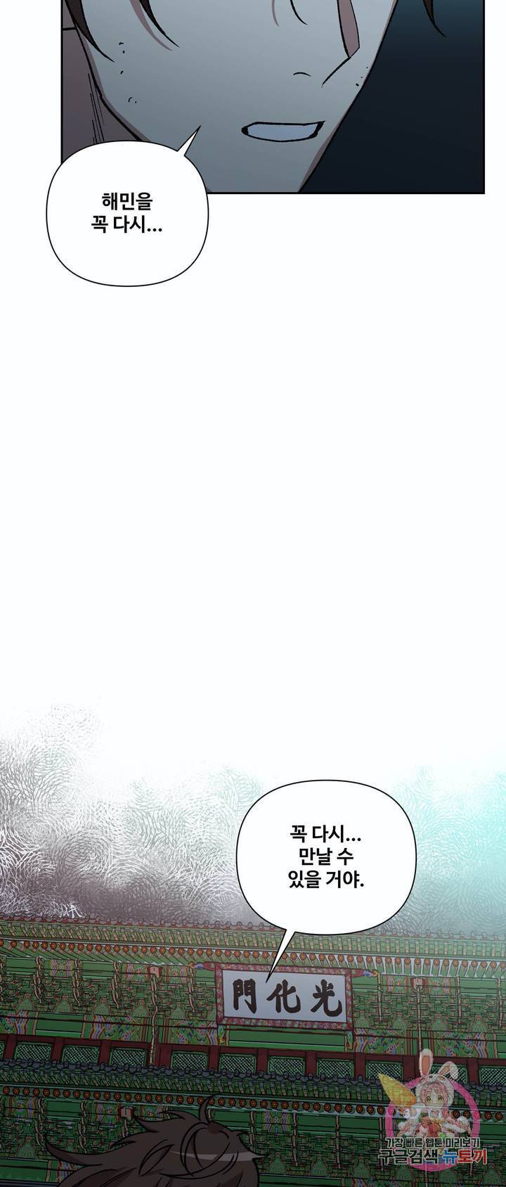 내시실격 53화 12