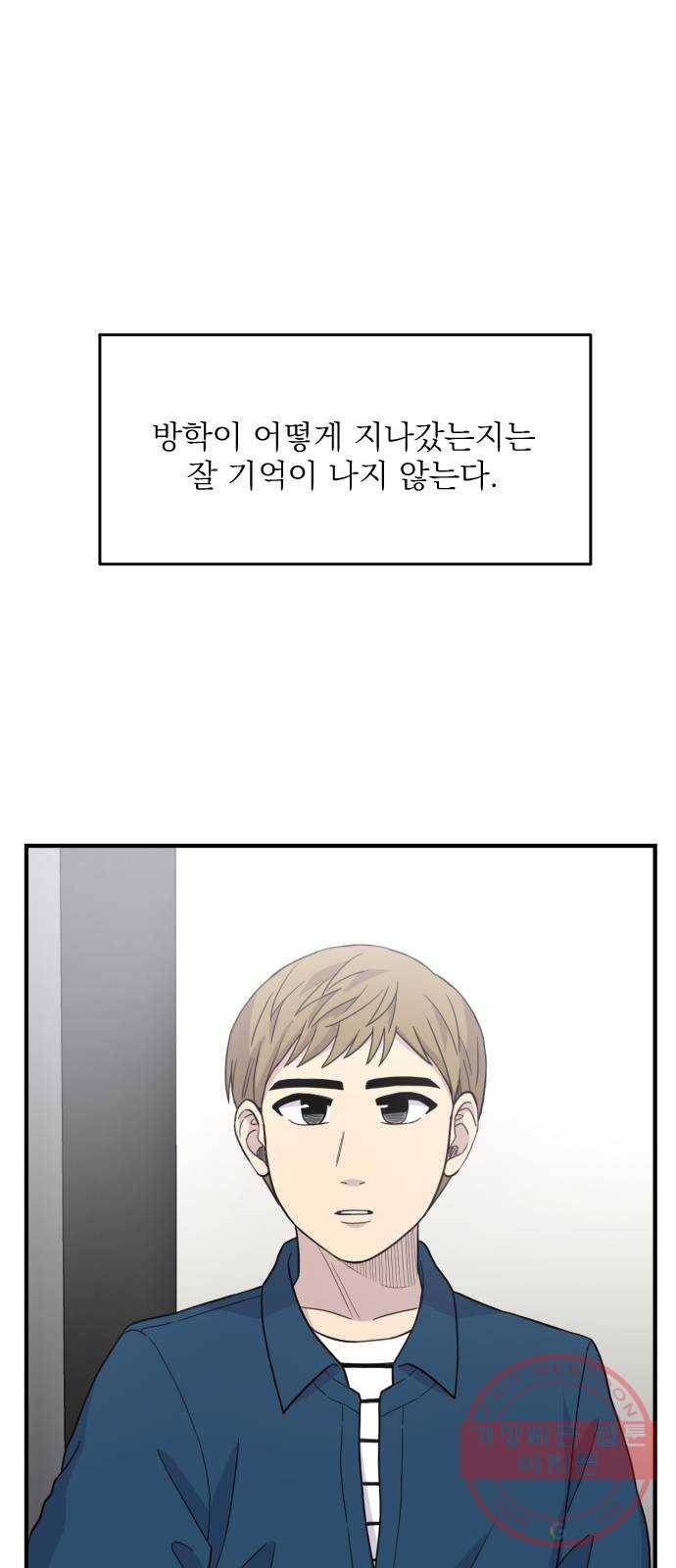 바로 보지 않는 17화 1