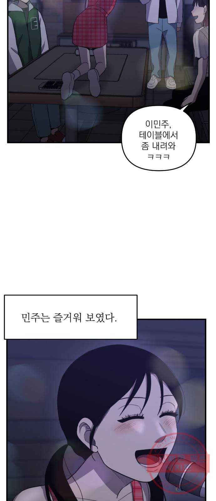 바로 보지 않는 17화 6