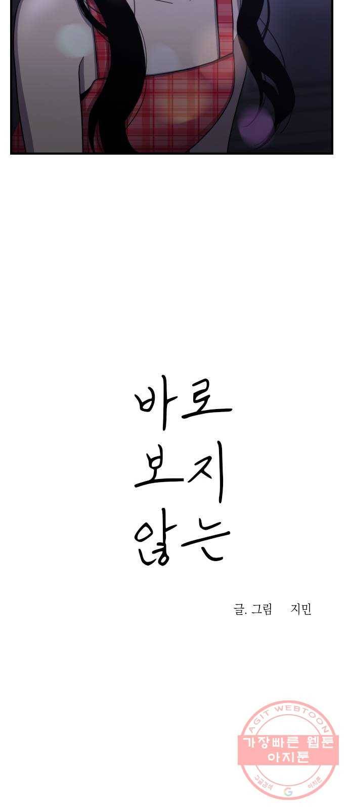 바로 보지 않는 17화 7
