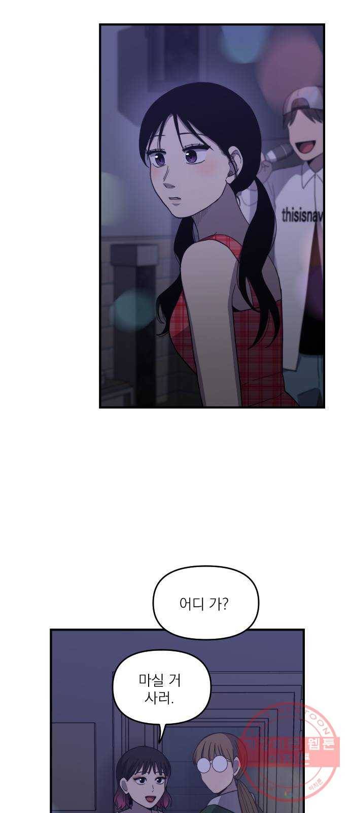 바로 보지 않는 17화 8