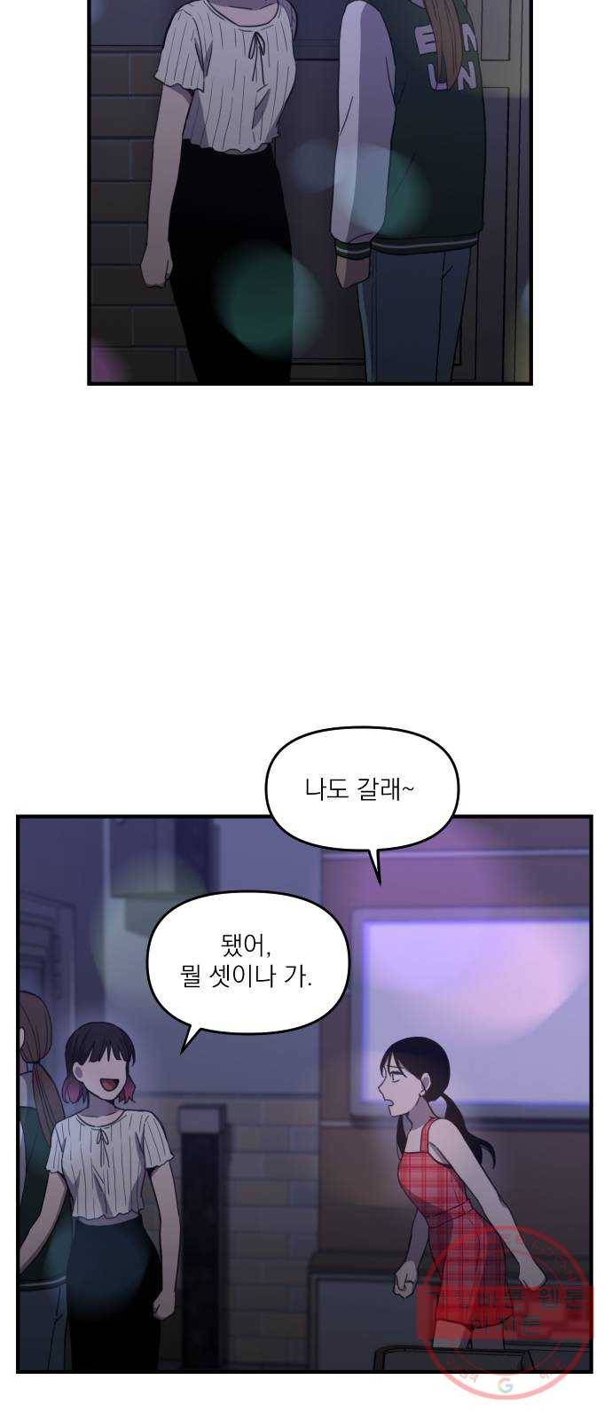 바로 보지 않는 17화 9