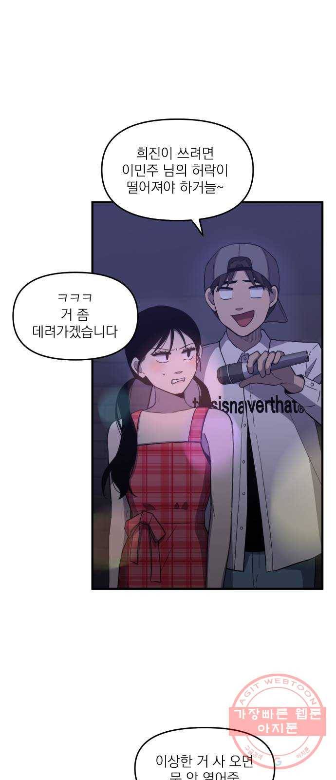 바로 보지 않는 17화 10