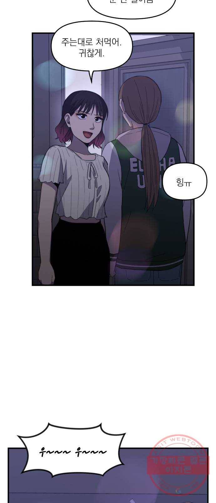 바로 보지 않는 17화 11