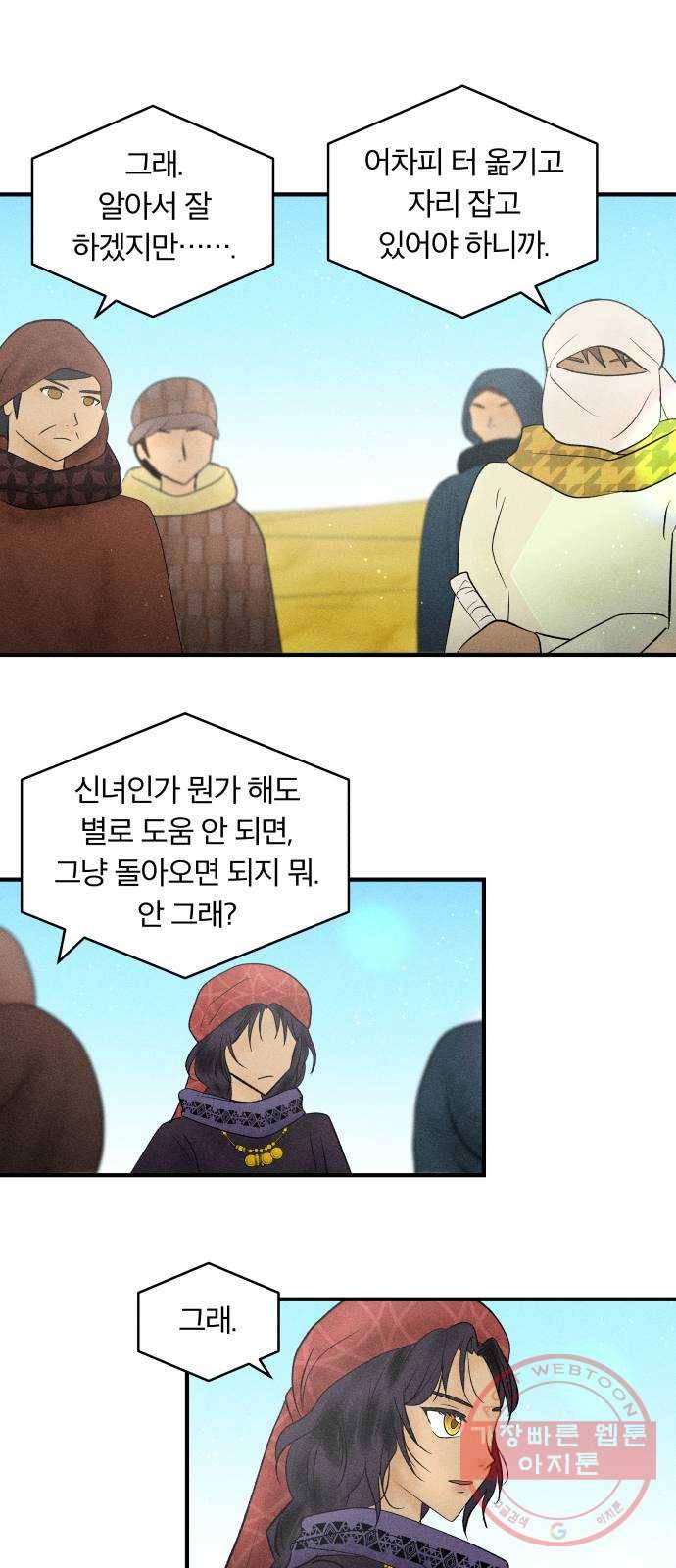 사막에 핀 달 23. 사막 밖으로 1