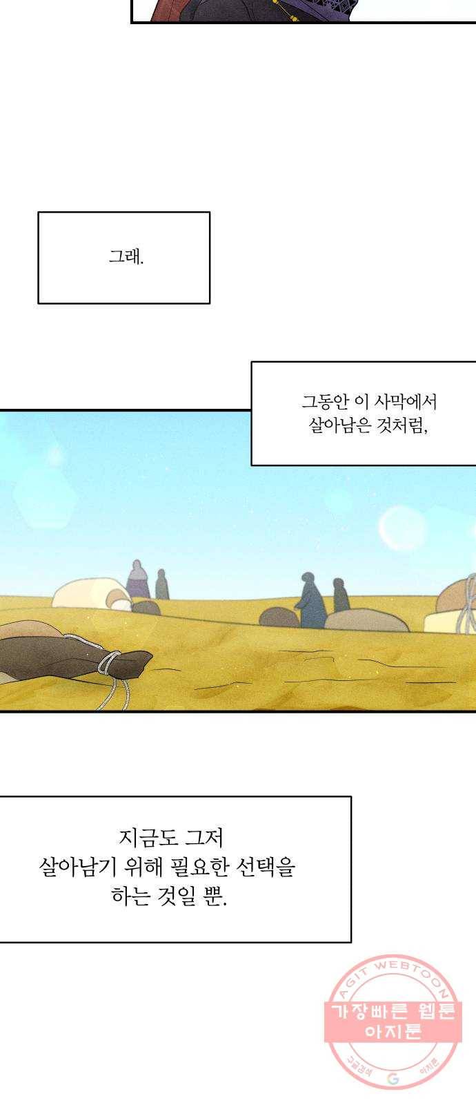 사막에 핀 달 23. 사막 밖으로 2