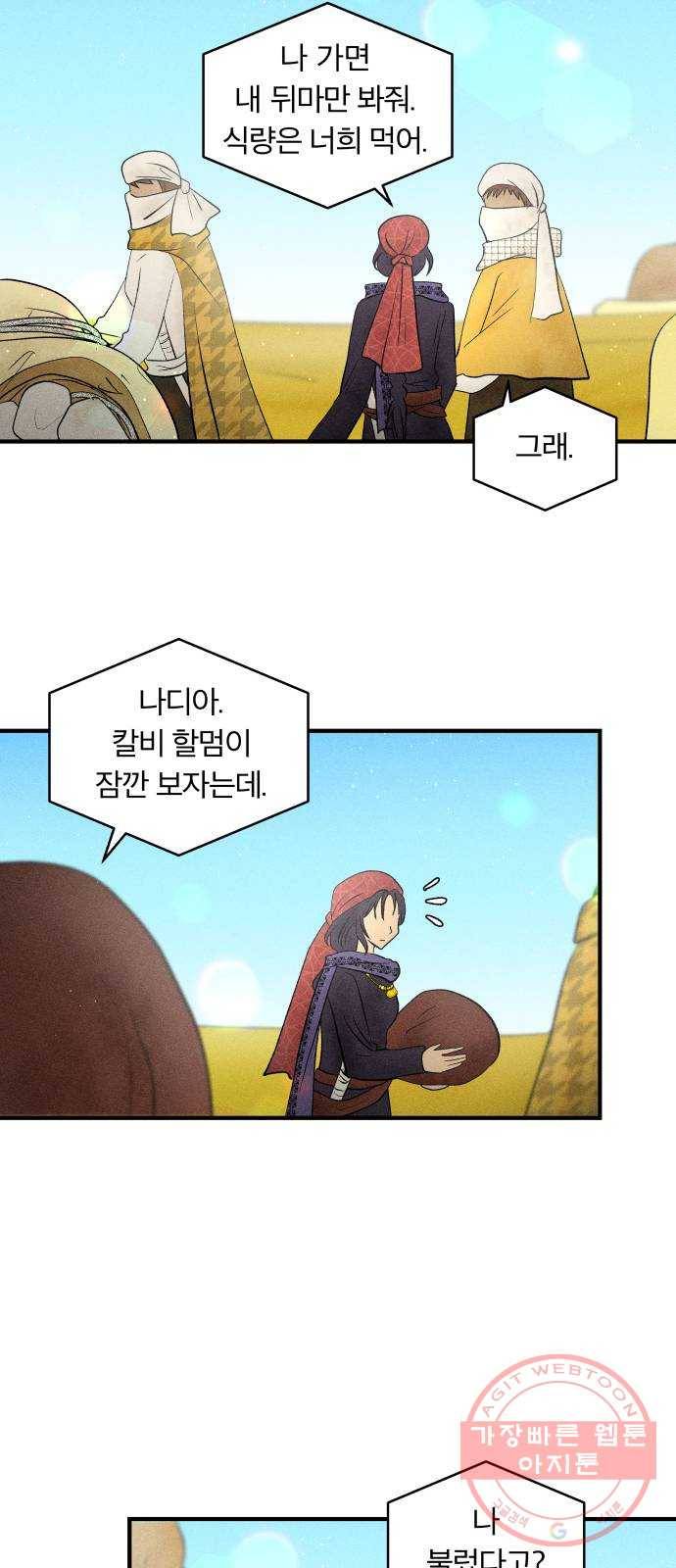 사막에 핀 달 23. 사막 밖으로 4