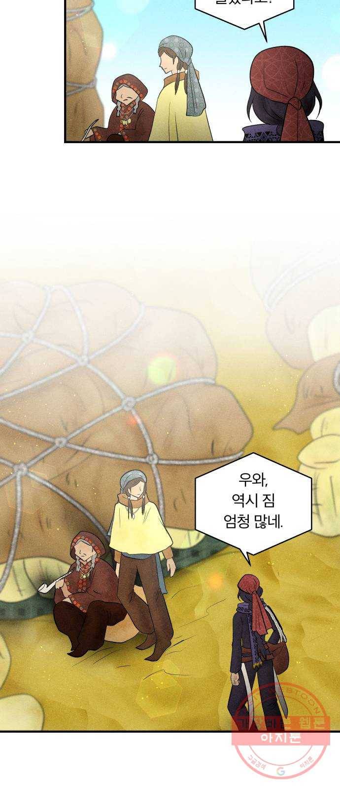 사막에 핀 달 23. 사막 밖으로 5