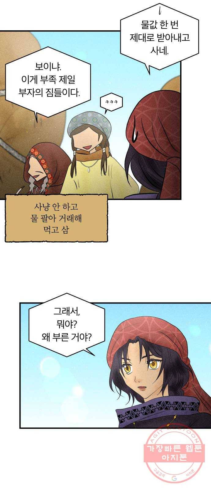사막에 핀 달 23. 사막 밖으로 6