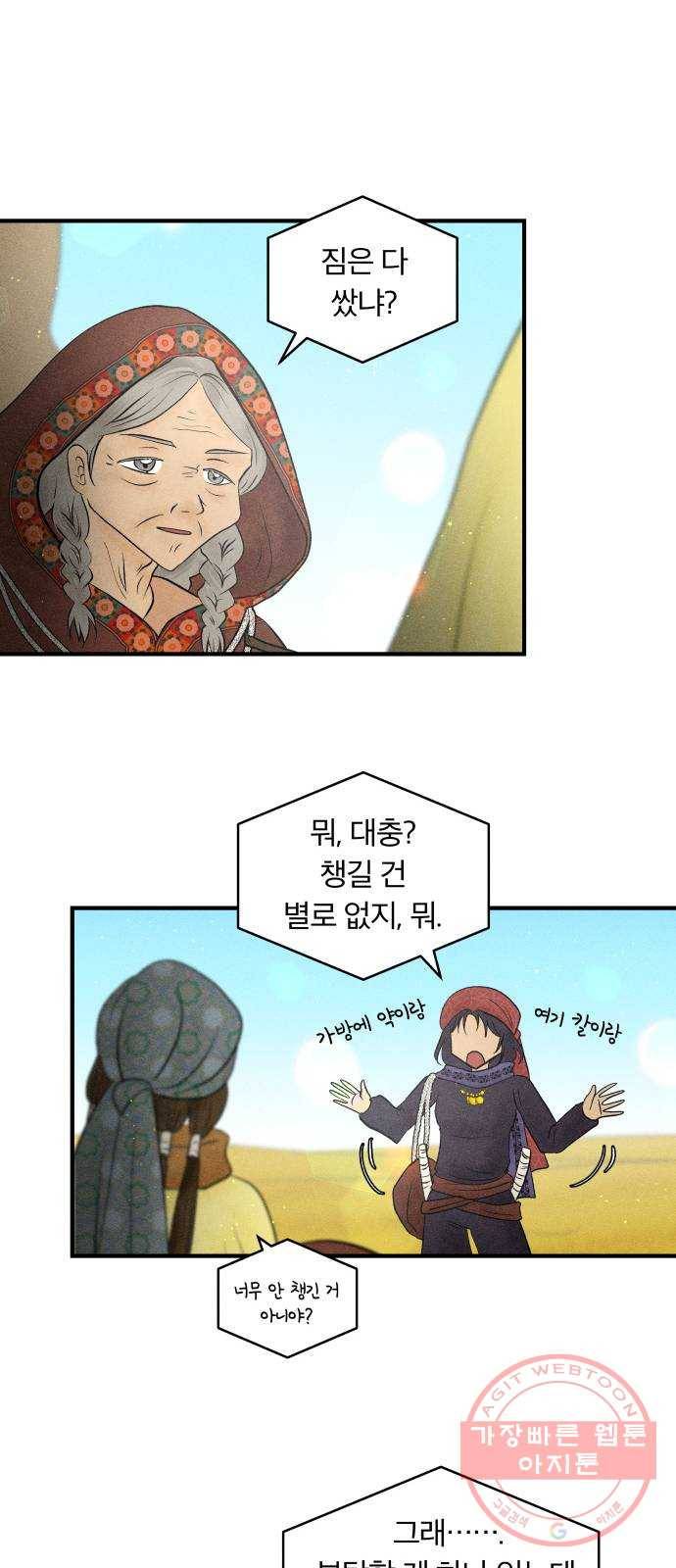 사막에 핀 달 23. 사막 밖으로 7