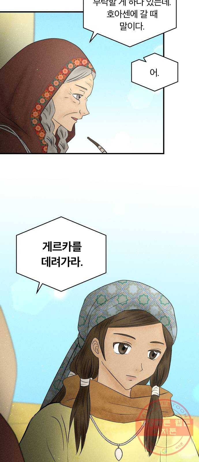 사막에 핀 달 23. 사막 밖으로 8