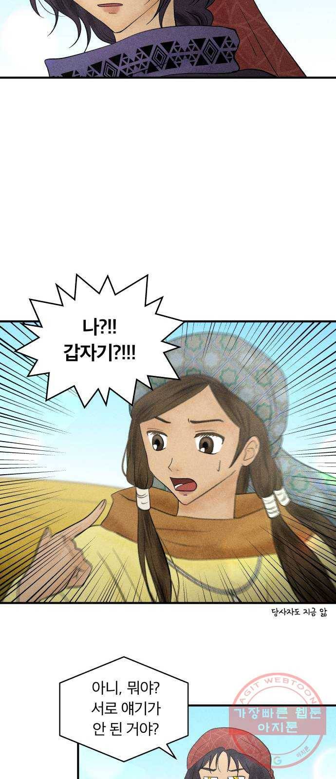 사막에 핀 달 23. 사막 밖으로 10
