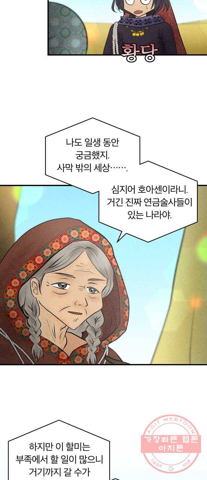 사막에 핀 달 23. 사막 밖으로 11