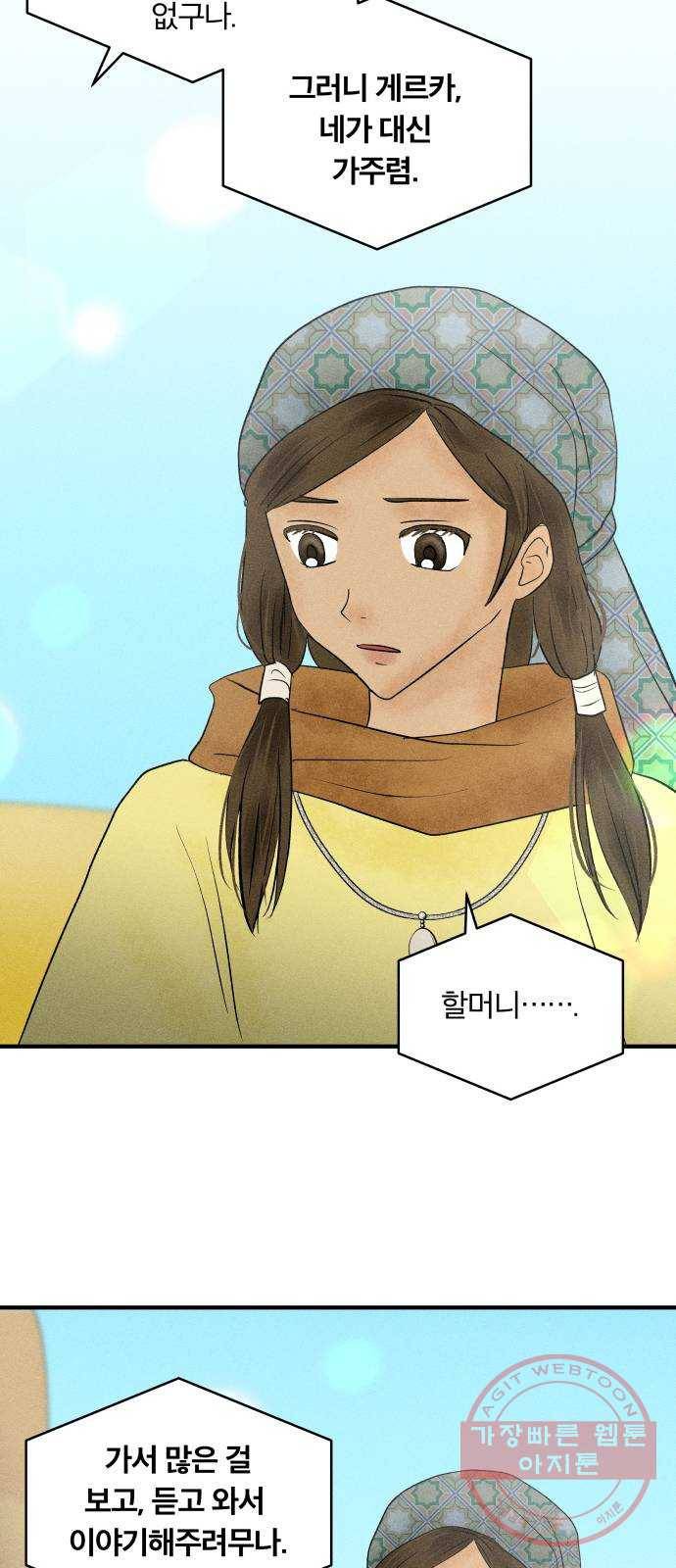 사막에 핀 달 23. 사막 밖으로 12