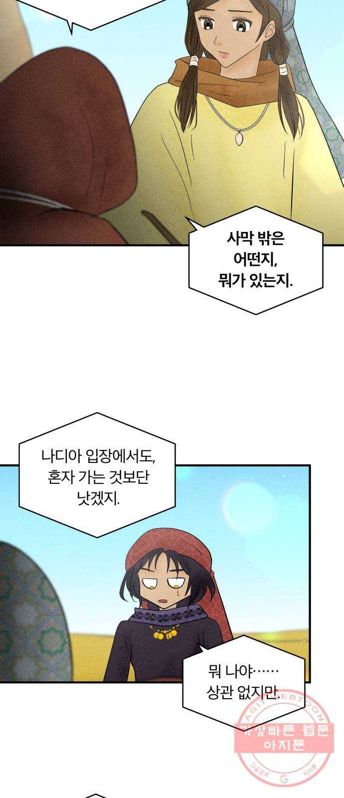 사막에 핀 달 23. 사막 밖으로 13