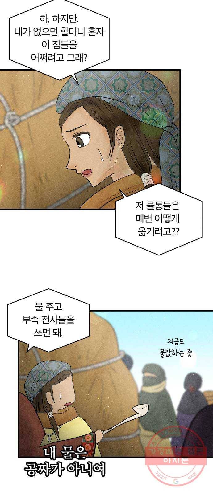 사막에 핀 달 23. 사막 밖으로 14