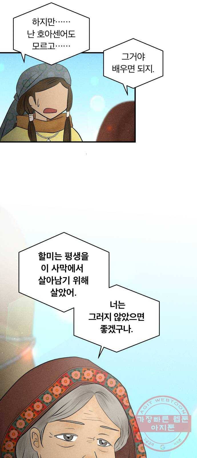 사막에 핀 달 23. 사막 밖으로 15