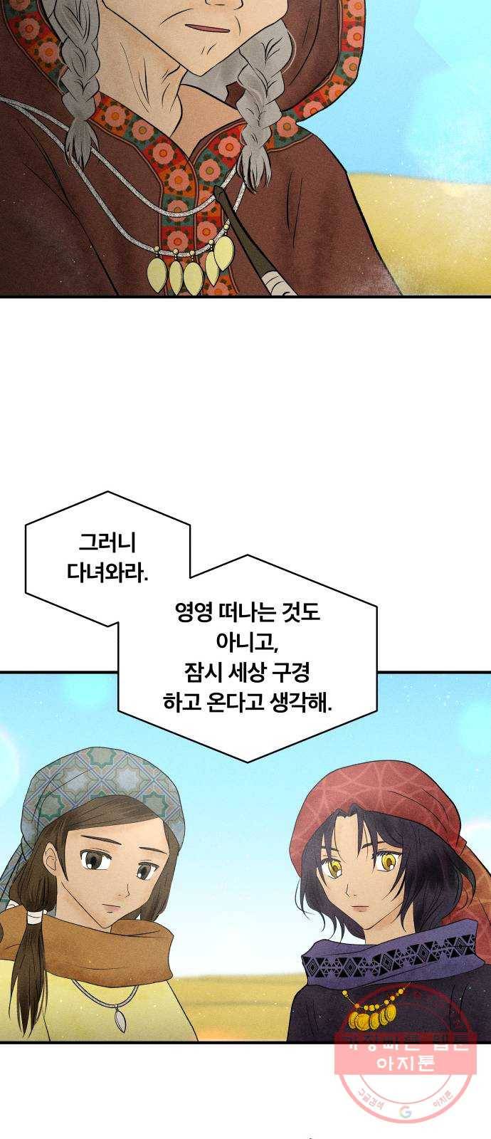 사막에 핀 달 23. 사막 밖으로 16