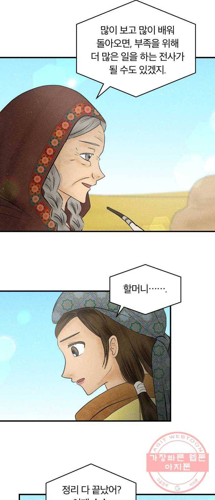 사막에 핀 달 23. 사막 밖으로 17