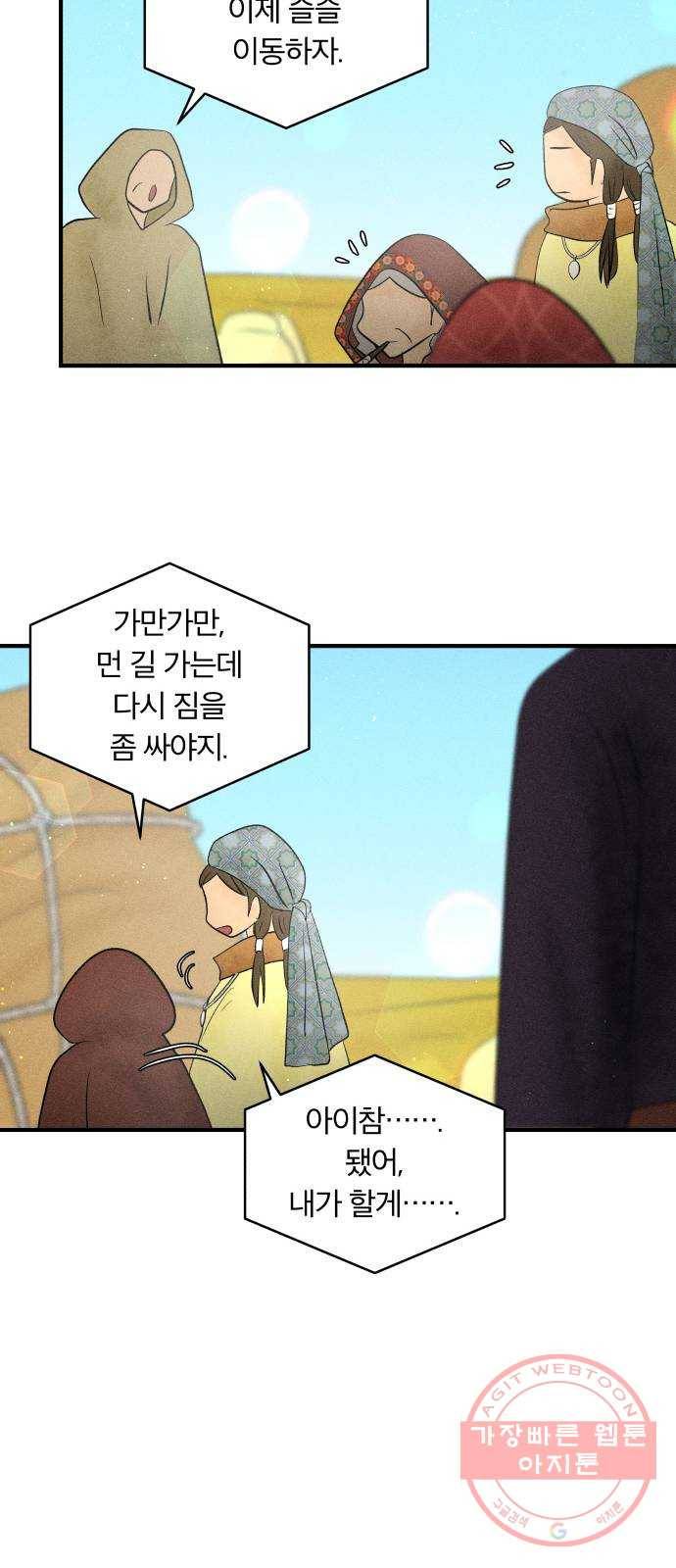 사막에 핀 달 23. 사막 밖으로 18