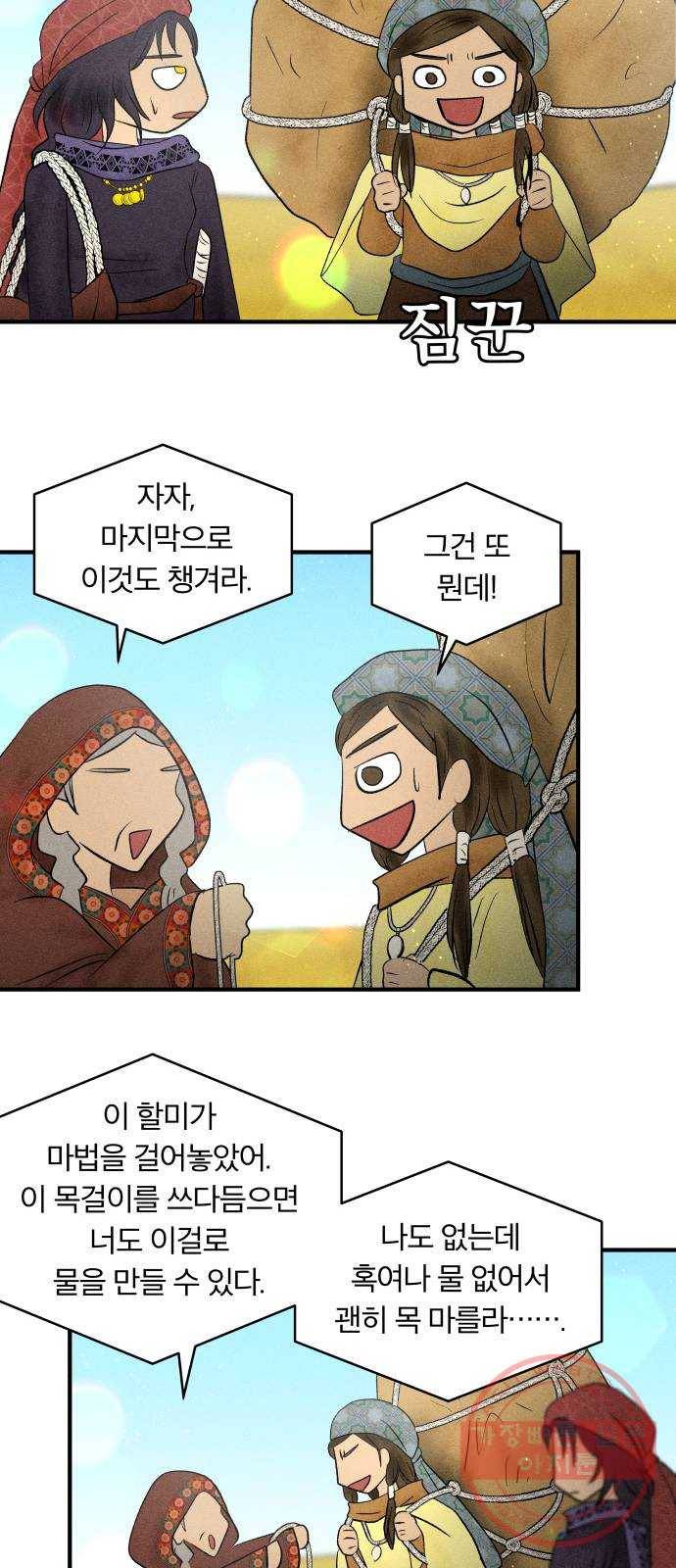 사막에 핀 달 23. 사막 밖으로 20