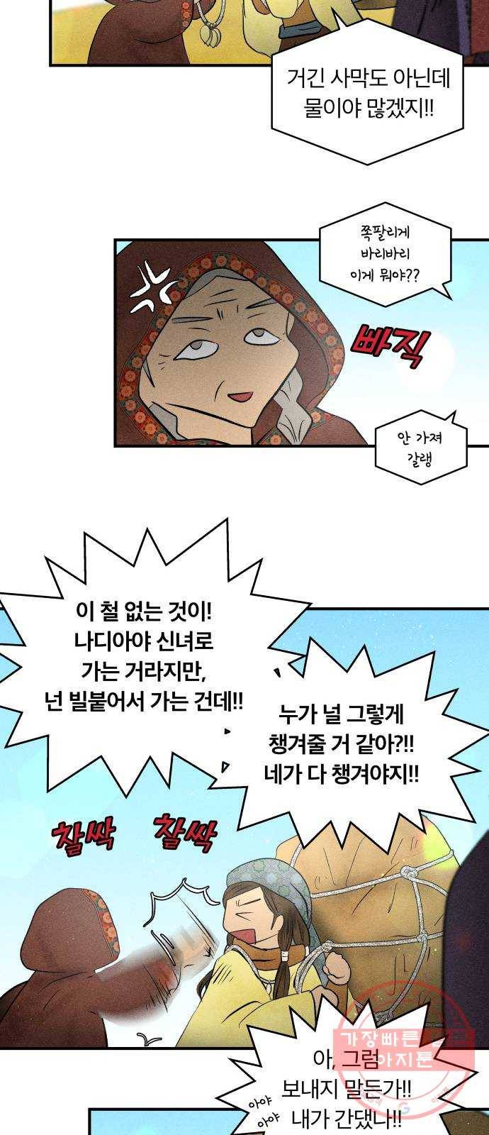 사막에 핀 달 23. 사막 밖으로 21