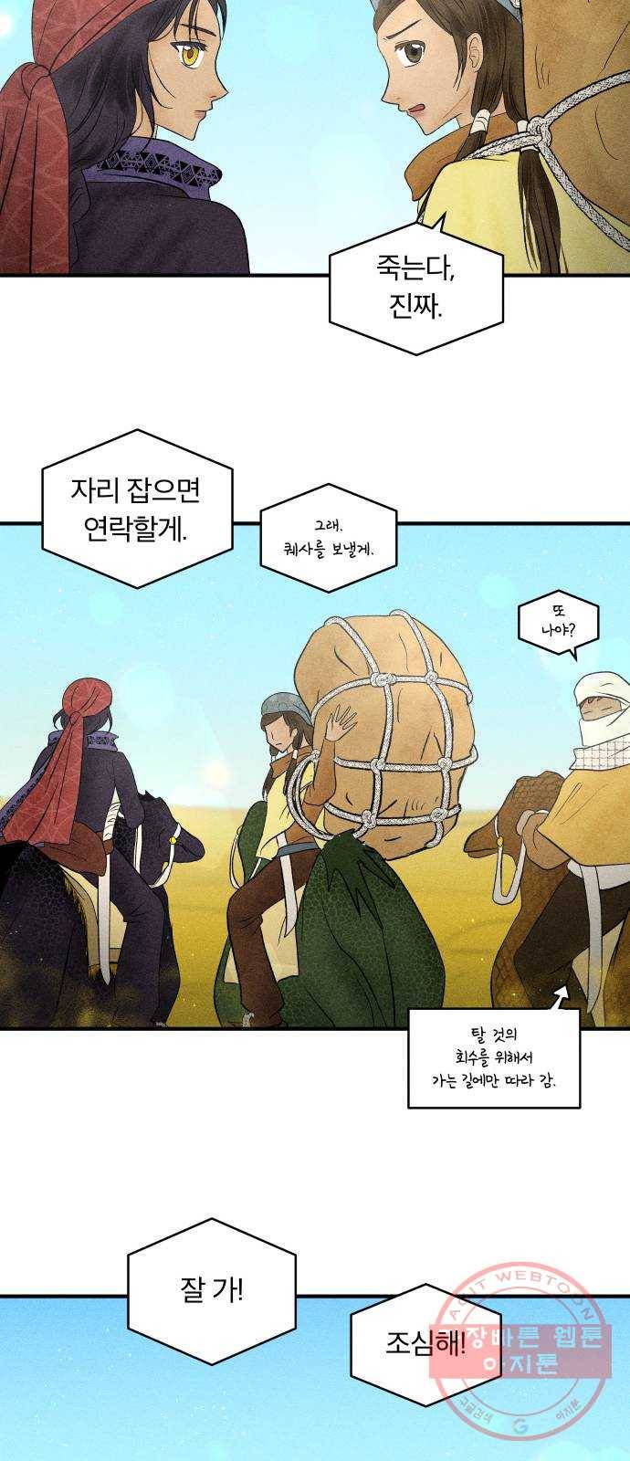 사막에 핀 달 23. 사막 밖으로 24