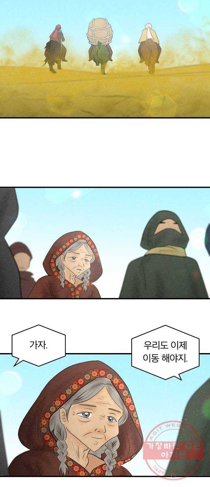 사막에 핀 달 23. 사막 밖으로 25