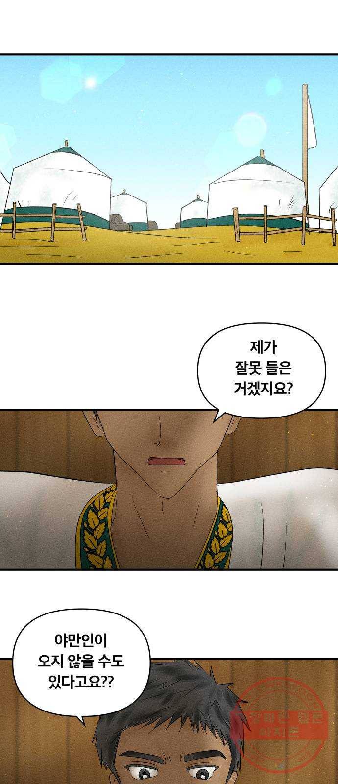 사막에 핀 달 23. 사막 밖으로 27
