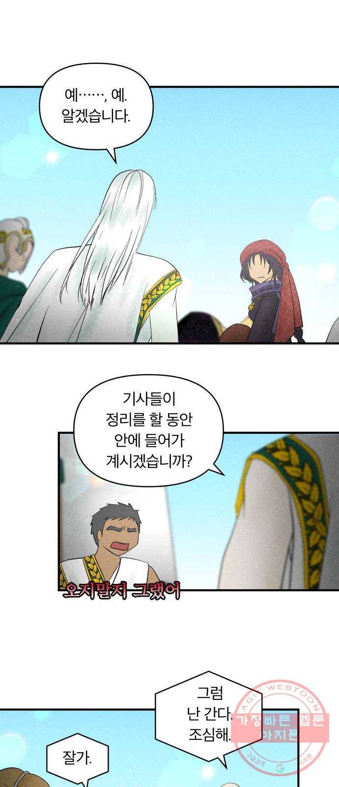 사막에 핀 달 23. 사막 밖으로 33