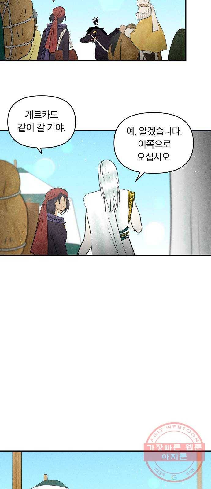 사막에 핀 달 23. 사막 밖으로 34