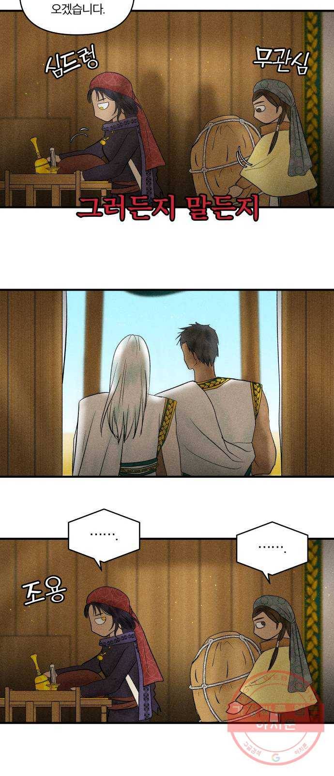 사막에 핀 달 23. 사막 밖으로 36