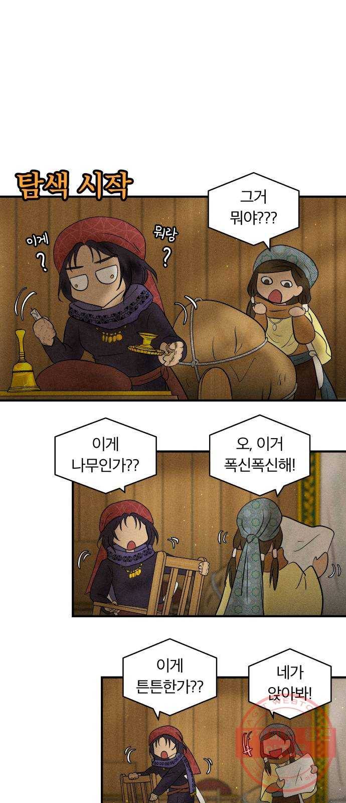 사막에 핀 달 23. 사막 밖으로 37