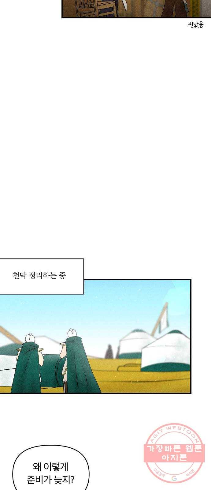 사막에 핀 달 23. 사막 밖으로 38