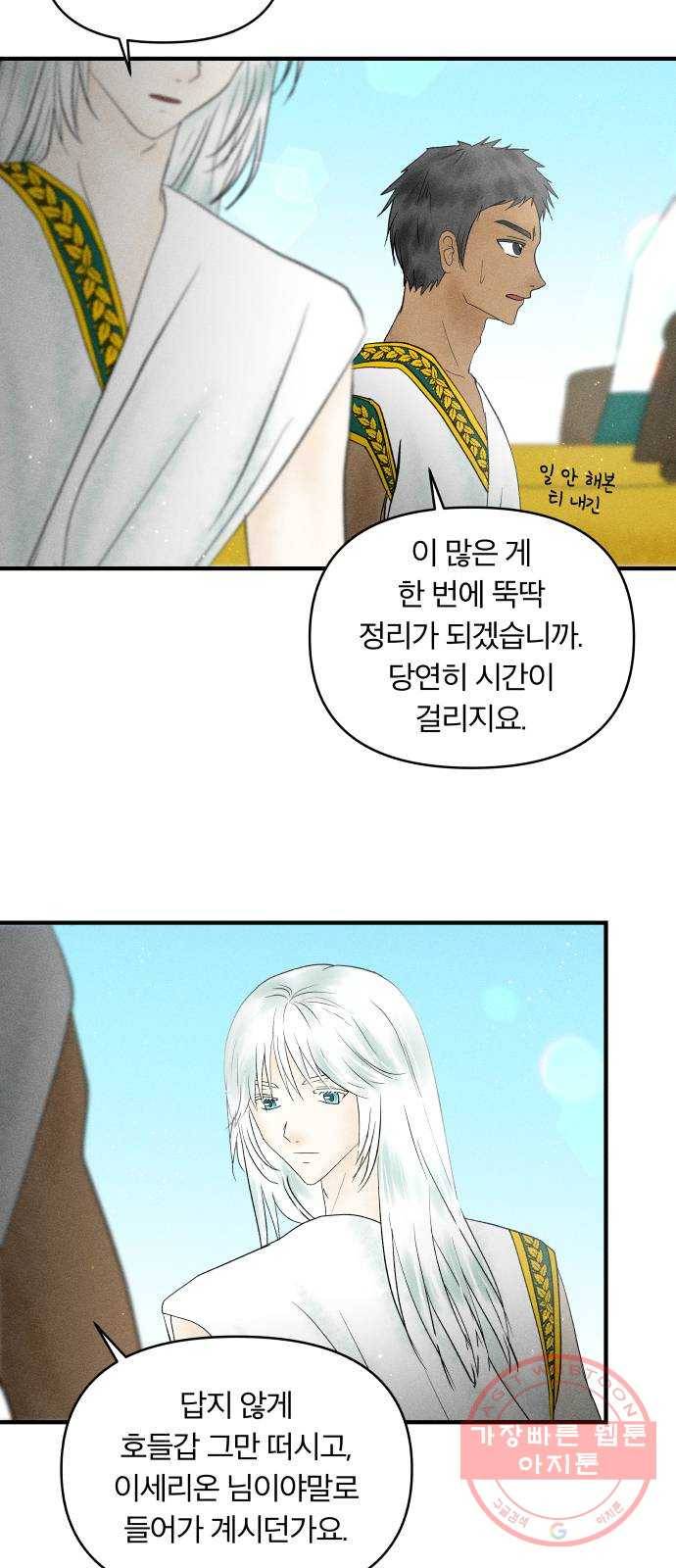 사막에 핀 달 23. 사막 밖으로 39