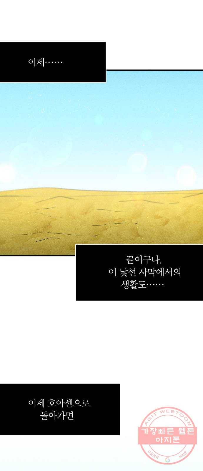 사막에 핀 달 23. 사막 밖으로 42