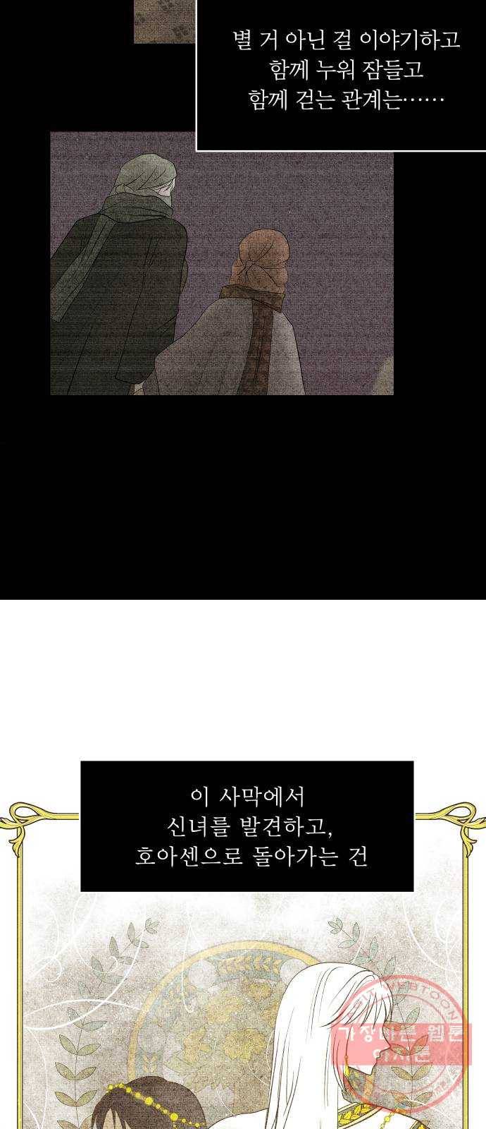 사막에 핀 달 23. 사막 밖으로 45