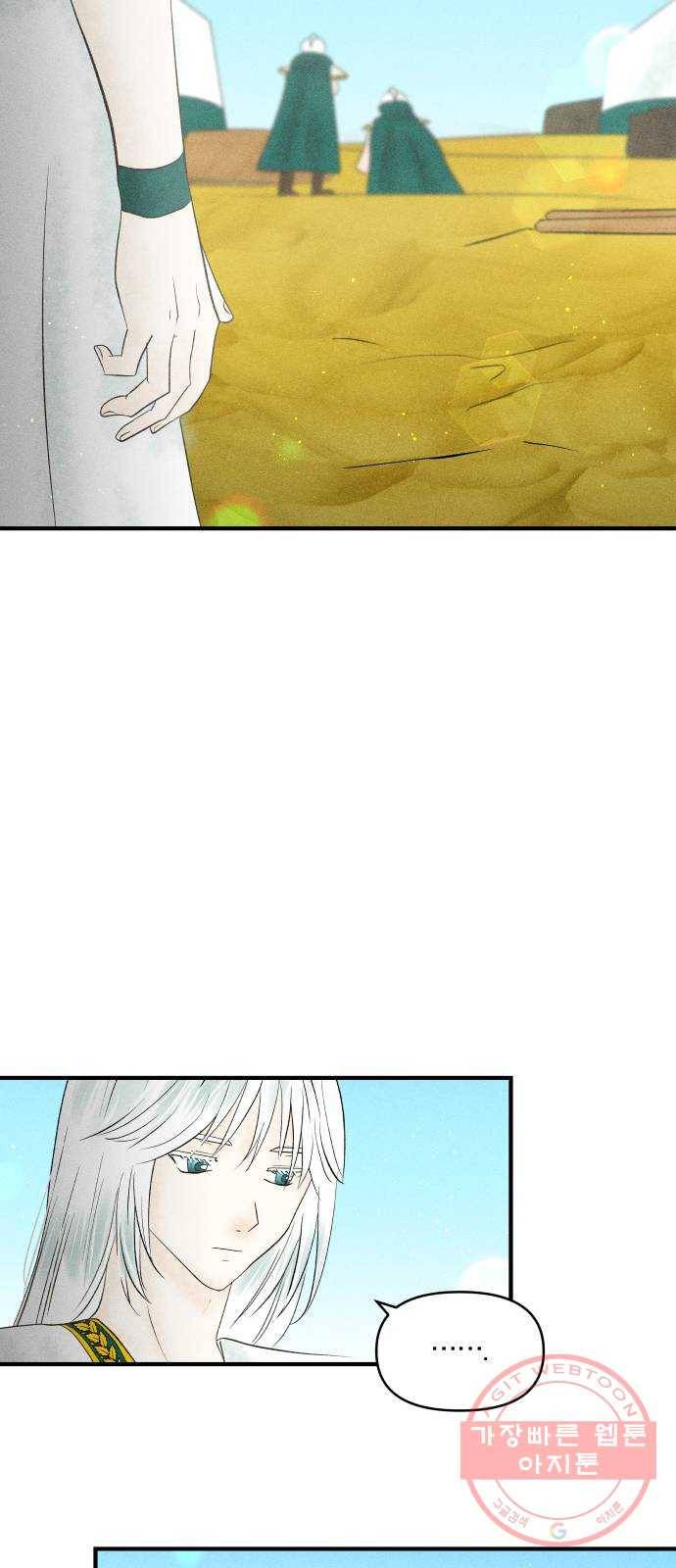 사막에 핀 달 23. 사막 밖으로 47