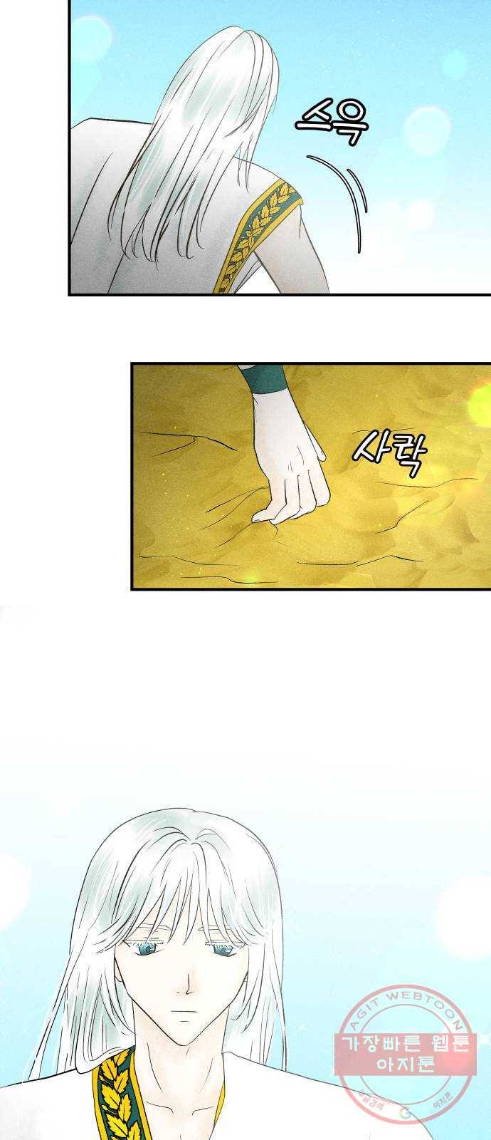 사막에 핀 달 23. 사막 밖으로 48