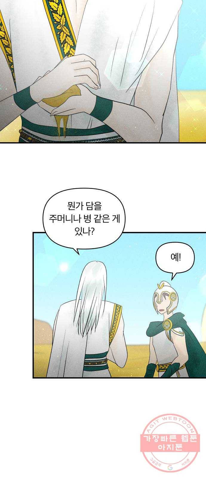 사막에 핀 달 23. 사막 밖으로 49