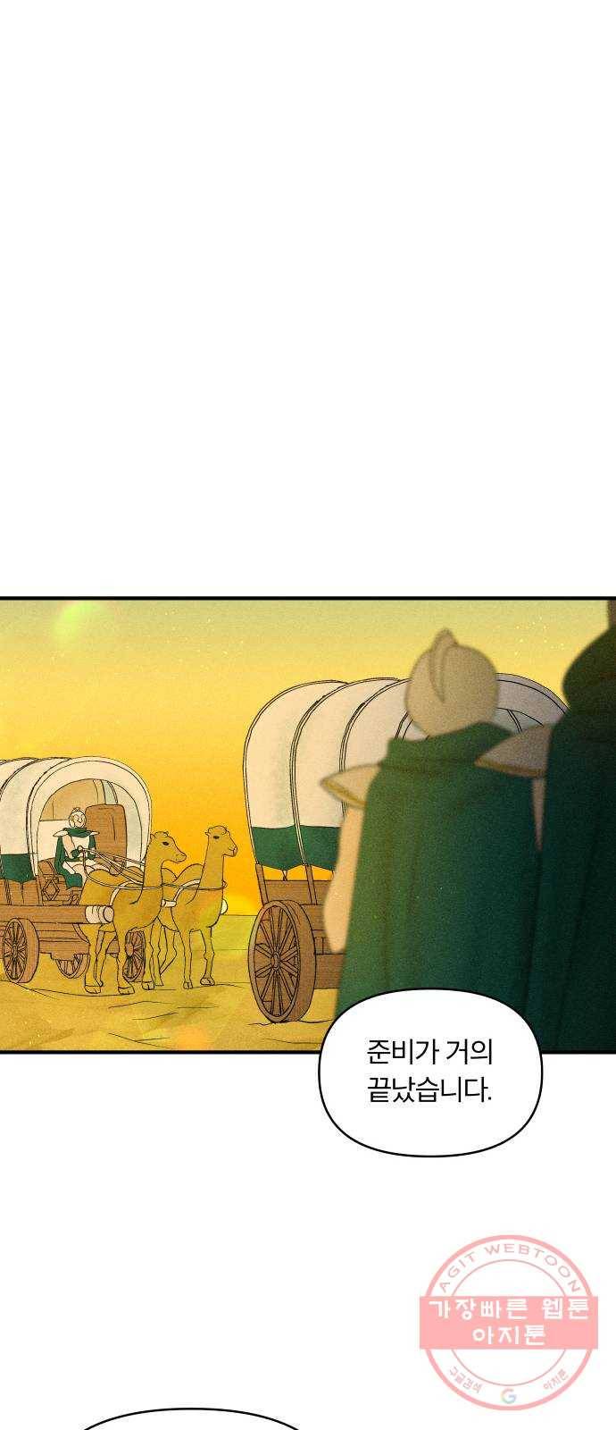 사막에 핀 달 23. 사막 밖으로 50