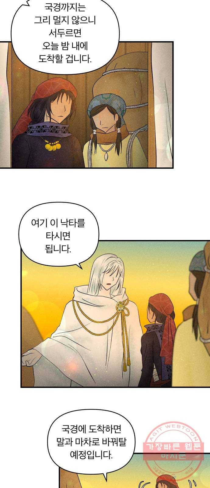 사막에 핀 달 23. 사막 밖으로 51