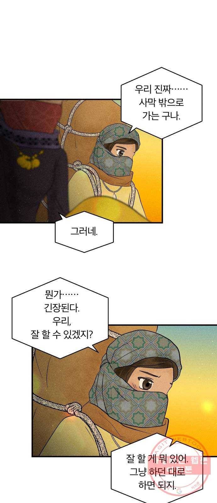 사막에 핀 달 23. 사막 밖으로 54