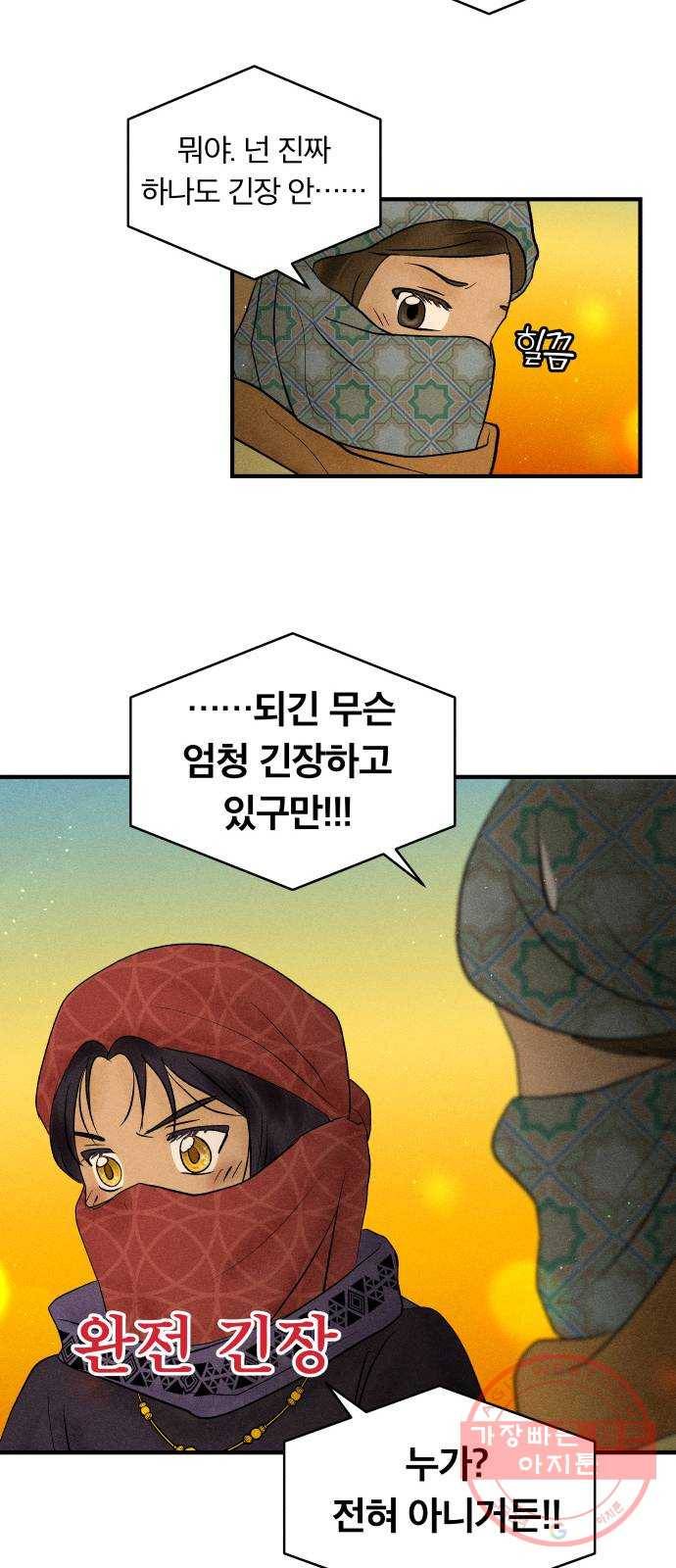 사막에 핀 달 23. 사막 밖으로 55