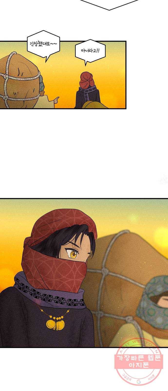 사막에 핀 달 23. 사막 밖으로 56