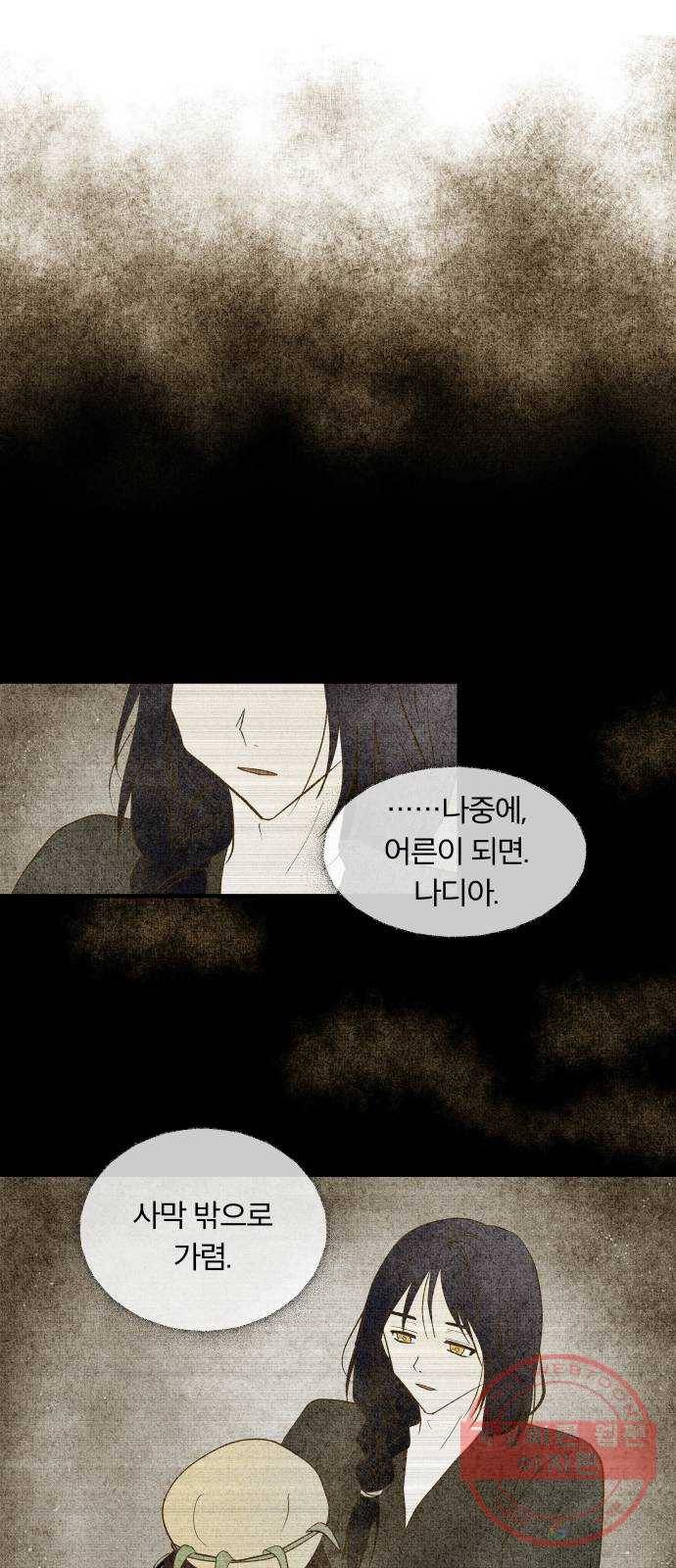 사막에 핀 달 23. 사막 밖으로 57